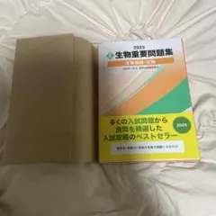 2025 生物重要問題集 新興出版社啓林館