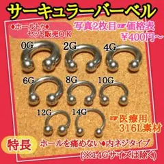 サーキュラー バーベル ピアス 00G