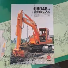 日立建機 油圧ショベル UH045-5 カタログ