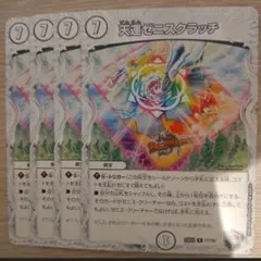 147430 天運ゼニスクラッチ