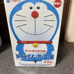 非売品・限定】アート引越センター ドラミちゃん 冷温庫 ART-03Y2 希少