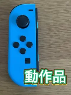 任天堂Switchジョイコン　ネオンブルー