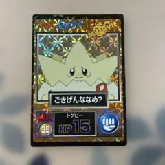 激レア　NO.0 ゲットカード　Meiji ポケモン　 トゲピー HP15 激レア NO.0 ゲットカード Meiji ポケモン トゲピー HP15 - メルカリ