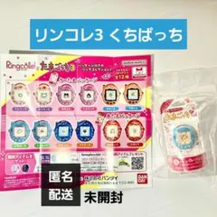 たまごっち リンコレ くちぱっち Ringolle! 3 リング 指輪 ガチャ