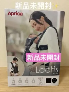 【新品・未開封】アップリカ　ラクリス　ダークグレー　（2026.5店舗で購入）のサムネイル