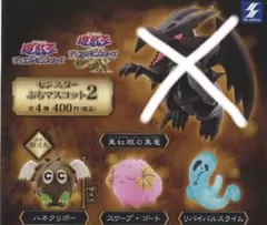 モンスターぷちマスコット2 リバイバルスライム　スケープゴート　ハネクリボー