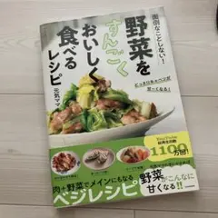 面倒なことしない!野菜をすんごくおいしく食べるレシピ