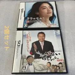 99のなみだ ＆佐賀のがばいばあちゃん　DS 2個セット