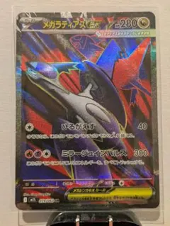 メガラティアスEX SR ポケモンカード