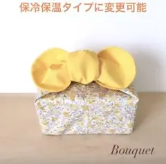 【リボンのお弁当袋】保冷保温　 小花柄(黄色)×黄色