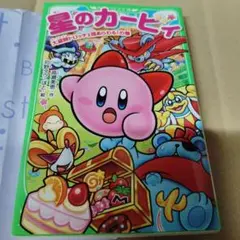 별의 커비 大盗賊ドロッチェ団あらわる！の巻
