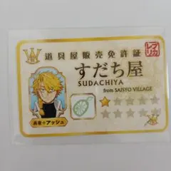 【メルカリ便】 すだちの魔王城　7巻 特典　非売品　イラストカード メルカリ便】 すだちの魔王城 7巻 特典 非売品 イラストカード