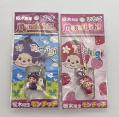 Sekiguchi モンチッチ ご当地 岡山 ストラップ キーホルダー 根付け