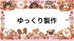 専用