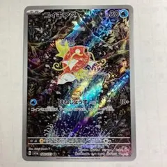 2026年最新】コイキング ar sv1a トリプレットビート 080/073の人気