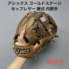 アシックス ゴールドステージ スピードテックQR-W 内野用 軟式グローブ