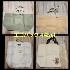 ※一部訳あり 新品未使用品 エコバック 4点set 保冷バッグ 不織布バッグ