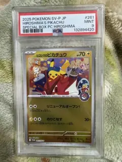 2025 POKEMON SV-P JP ヒロシマのピカチュウ