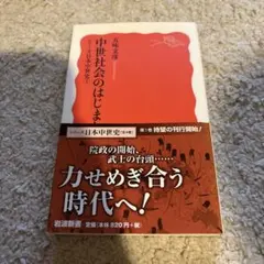 中世社会のはじまり