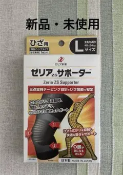 【新品】ゼリア ZSサポーター Lサイズのサムネイル