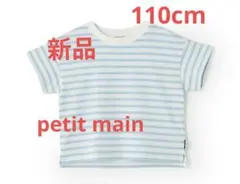 新品タグ付き　petit main ボーダー半袖Tシャツ 冷感素材のサムネイル