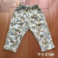 BREEZE 迷彩柄 長ズボン 100サイズ　カモフラ　レギンス