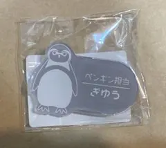東武動物公園　アクリルネームプレート　冨岡義勇① ペンギン担当 ぎゆう