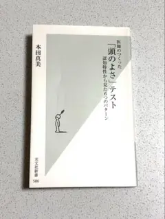 医師の作った頭の良さテスト 認知特性から見た6つのパターン