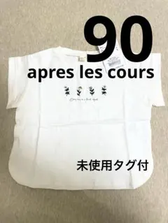 apres les cours アプレルクール　花刺繍 ホワイト Tシャツ　半袖