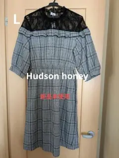 新品未使用　Hudson honey　チェック柄ロングワンピース　L　グレー