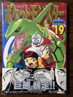 月刊コロコロコミック 10月号 2004年 付録 ポケットモンスター
