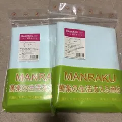介護用品　萬楽 パイル防水シーツ 2枚セットのサムネイル