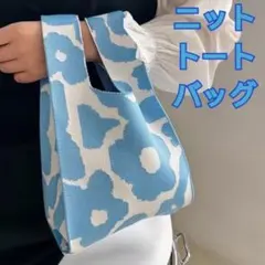 ニット編み　韓国風　手提げバッグ ニットトート　水色花柄　小物バッグのサムネイル