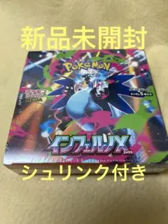ポケモンカードゲーム インフェルノX 新品未開封シュリンク付き　1BOX