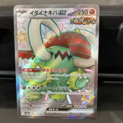 ポケモンカード イダイナキバex SV4a 330/190 SSRのサムネイル