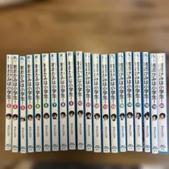 若おかみは小学生!1〜20冊セット