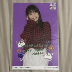 つばきファクトリー 河西結心 生写真 2枚セット - メルカリ