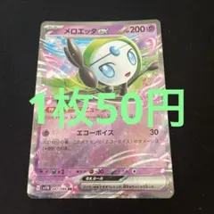 ポケモンカード メロエッタex RR