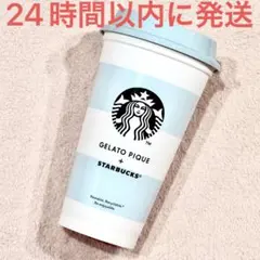 新品☆スタバ ジェラピケ コラボ リユーザブルカップ 473ml スターバックス