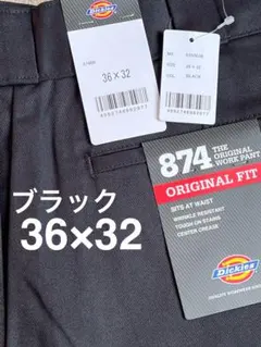 セール！ 新品未使用 ディッキーズ 874 ブラック 36×32