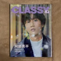 CLASSY 2024年2月号 阿部亮平