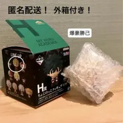 外箱付き 爆豪勝己 Ｈ賞 ちょこのっこ フィギュア ヒロアカ 一番くじ １番くじ