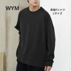 【WYM LIDNM】長袖カットソー チャコールグレー Lサイズ 無地のサムネイル