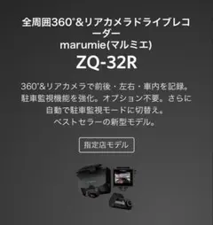 た*t様 239Yupiteru ドライブレコーダー ZQ-32R 前後2カメラのサムネイル
