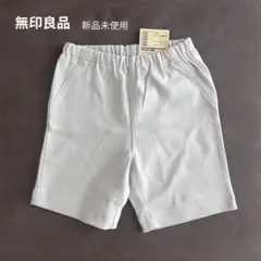 【新品】無印良品　ハーフパンツ(９０) ライトグレー　半ズボン　ハーフパンツ