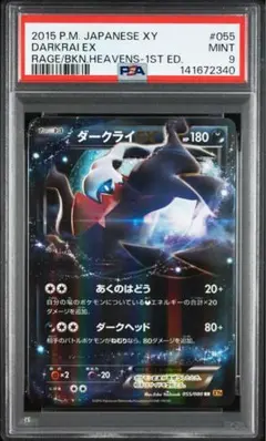 ダークライEX PSA10 PSA10鑑定済〕ダークライEX【-】{072/171}