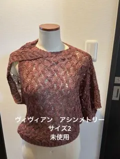 ヴィヴィアン　透かし編み ニット アシンメトリー　未使用のサムネイル
