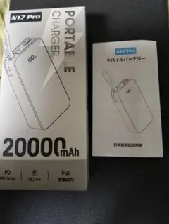 N17 Pro モバイルバッテリー 20000mAh パープル