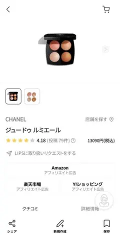 CHANEL ジュードゥルミエール