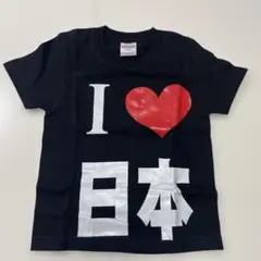 United Athle I♡日本 Tシャツ 110